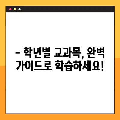 미래엔교과서 PDF 무료 다운로드| 학년별 교과목 완벽 가이드 | 미래엔, 교과서, PDF, 다운로드, 학습 자료