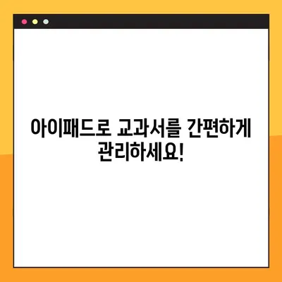 아이패드에 교과서 PDF 넣는 완벽 가이드| 선생님을 위한 꿀팁 | 교과서, PDF, 아이패드, 교육