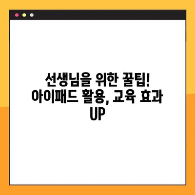 아이패드에 교과서 PDF 넣는 완벽 가이드| 선생님을 위한 꿀팁 | 교과서, PDF, 아이패드, 교육