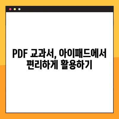 아이패드에 교과서 PDF 넣는 완벽 가이드| 선생님을 위한 꿀팁 | 교과서, PDF, 아이패드, 교육