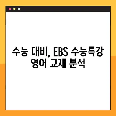 EBS 수능특강 영어 PDF 다운로드(교사용) |  교재 분석 및 활용 가이드 | EBS, 수능, 영어, 교육 자료, 교사