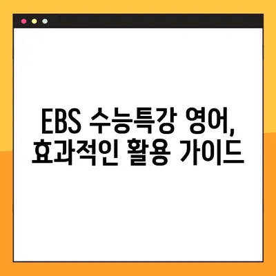 EBS 수능특강 영어 PDF 다운로드(교사용) |  교재 분석 및 활용 가이드 | EBS, 수능, 영어, 교육 자료, 교사