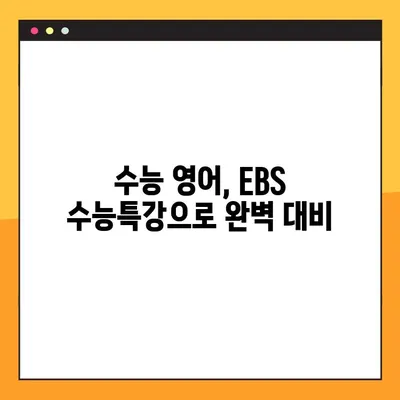 EBS 수능특강 영어 PDF 다운로드(교사용) |  교재 분석 및 활용 가이드 | EBS, 수능, 영어, 교육 자료, 교사