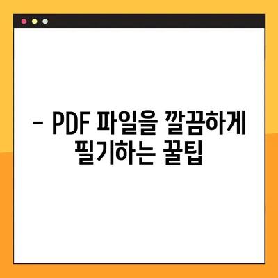 PDF 파일 필기, 디지털 필기법으로 깔끔하게! | PDF 필기, 디지털 노트, 필기 앱 추천