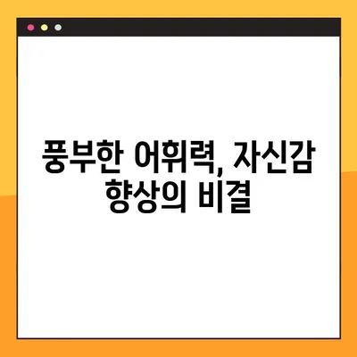 초등 교과서 속 어휘 마스터하기| PDF 파일 무료 다운로드 | 초등 국어, 어휘력 향상, 학습 자료