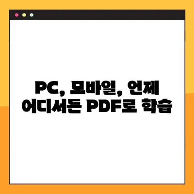 미래엔 교과서 PDF 다운로드 완벽 가이드 | 미래엔, 교과서, PDF, 다운로드, 학습 자료