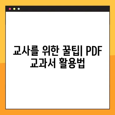 아이패드로 교과서 PDF 넣는 완벽 가이드| 교사를 위한 팁과 솔루션 | 아이패드, 교과서, PDF, 교육, 자료 공유