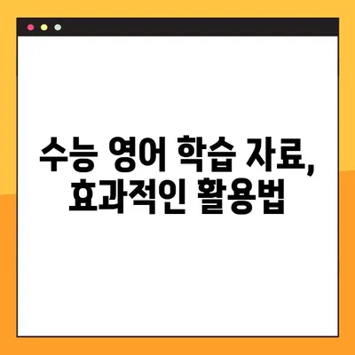 수능 영어 PDF 다운로드| 교사를 위한 완벽 가이드 | 수능, 영어, 교재, 자료, 다운로드