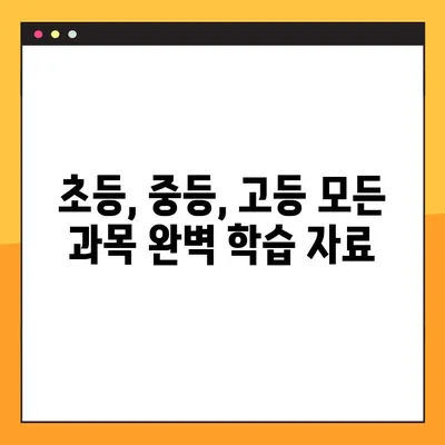 천재교육 교과서 PDF 무료 다운로드| 모든 과목 완벽 정복 | 초등, 중등, 고등, 학습 자료, 무료 자료