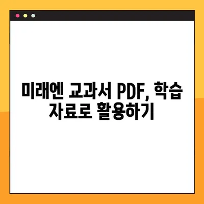 미래엔 교과서 PDF 다운로드| nybull 꿀팁 | 미래엔, 교과서, PDF, 다운로드, nybull, 학습 자료