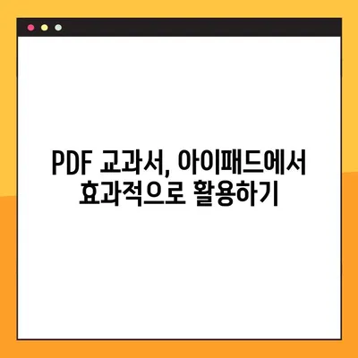 아이패드에 교과서 PDF 넣는 방법| 선생님을 위한 꿀팁 & 활용 가이드 | 아이패드, 교과서, PDF, 교육, 팁, 활용