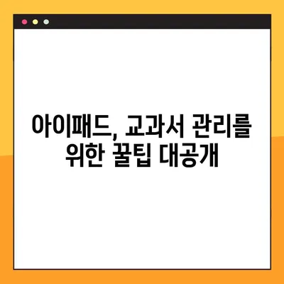 아이패드에 교과서 PDF 넣는 방법| 선생님을 위한 꿀팁 & 활용 가이드 | 아이패드, 교과서, PDF, 교육, 팁, 활용