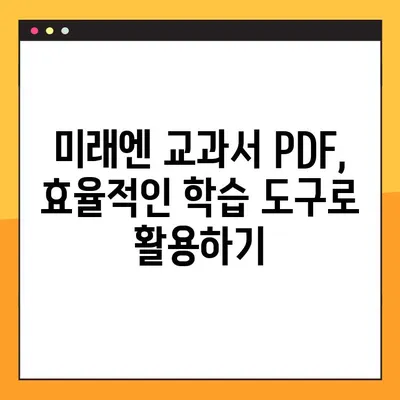 미래엔 교과서 PDF 다운로드 완벽 가이드| 방법과 주의사항 | 미래엔, 교과서, PDF, 다운로드, 학습 자료