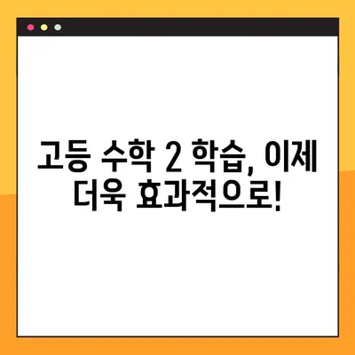 수학 2 교과서 PDF 무료 다운로드! 답지까지 완벽하게 | 고등 수학, 수2, 답지, 시험 대비, 문제 풀이