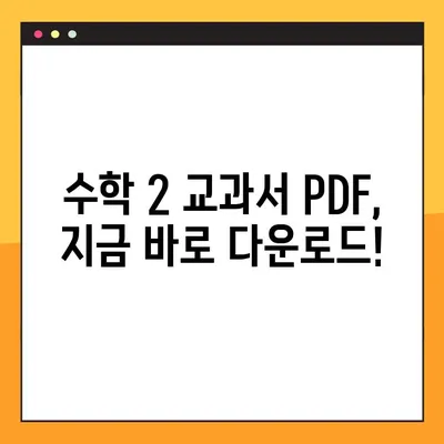 수학 2 교과서 PDF 무료 다운로드! 답지까지 완벽하게 | 고등 수학, 수2, 답지, 시험 대비, 문제 풀이