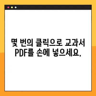 미래엔 교과서 PDF 파일, 이렇게 쉽게 다운로드 받으세요! | 미래엔, 교과서, PDF, 다운로드, 꿀팁