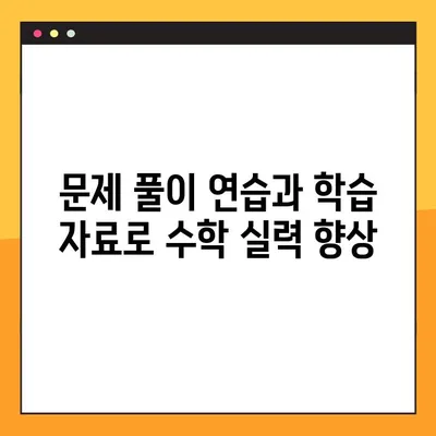 신사고 수학 2 교과서 PDF & 답지 무료 다운로드| 완벽 해설 | 고등 수학, 문제 풀이, 학습 자료