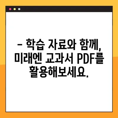 미래엔 교과서 PDF, 이렇게 쉽게 받으세요! | 무료 다운로드, 학습 자료, 온라인 학습