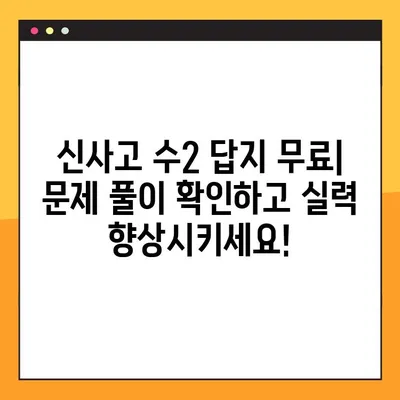 신사고 수2 교과서 PDF & 답지 무료 다운로드 | 고등 수학, 문제 풀이, 학습 자료