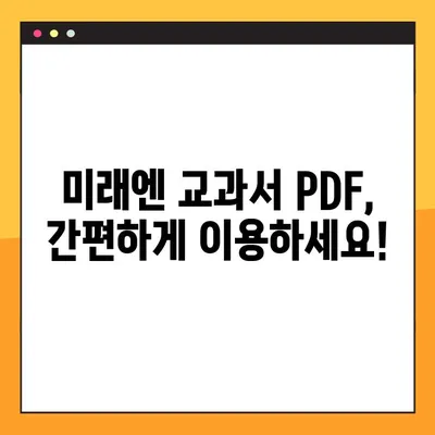 미래엔교과서 PDF 자료실 | 교과서 무료 다운로드 & 학습 자료 | 미래엔, 교과서, PDF, 무료, 학습자료, 다운로드