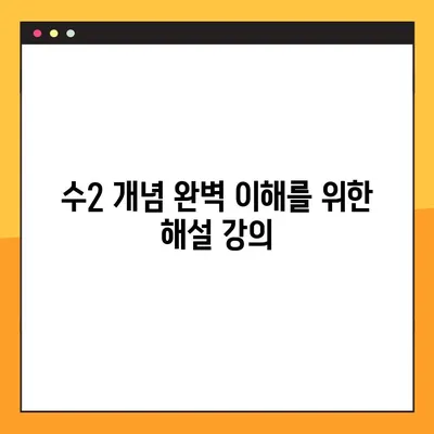 신사고 수2 교과서 PDF 다운로드 (답지 포함) | 해설, 문제 풀이, 학습 자료