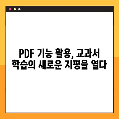 PDF 다운로드로 교과서 활용법 혁신하기| 시간 절약 & 학습 효율 UP | 교과서 활용, PDF 활용, 학습 전략, 시간 관리