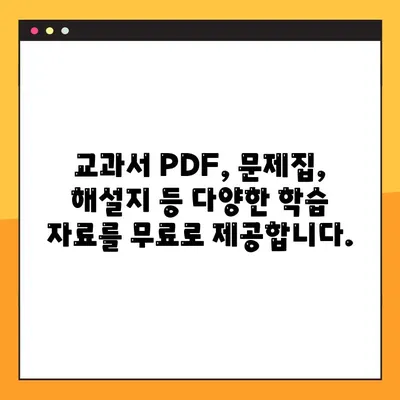 미래엔교과서 PDF 자료실| 학습 자료 무료 다운로드 | 교과서, PDF, 자료실, 무료