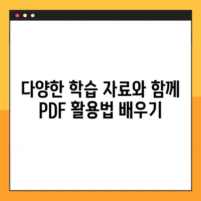 미래엔 교과서 PDF 활용법| 간편하게 모든 기능 마스터하기 | 미래엔, 교과서, PDF, 학습 자료, 무료 다운로드, 활용 가이드