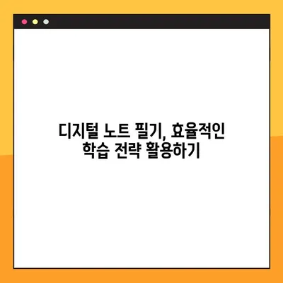 PDF 파일에 노트 작성하는 꿀팁| 디지털 노트 필기법 마스터하기 | PDF, 노트 필기, 디지털 노트, 학습 팁