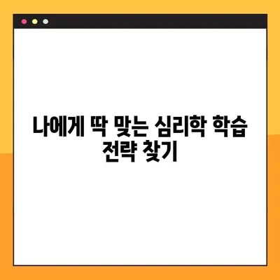 심리학 교과서 PDF 다운로드 & 강의 활용| 효과적인 학습 전략 | 심리학, 교재, 학습, 강의, PDF