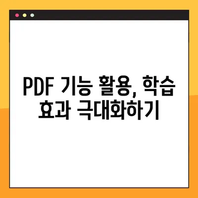 디지털 교과서 PDF 활용 가이드| 초등학생 학습 효과 높이는 10가지 방법 | 디지털 교과서, PDF 활용, 초등학생 학습, 학습 효과, 학습 전략