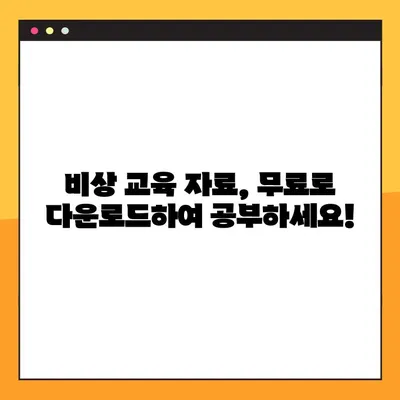 비상 교과서/참고서 PDF & MP3 무료 다운로드| 완벽 가이드 | 학습 자료, 무료 다운로드, 비상 교육